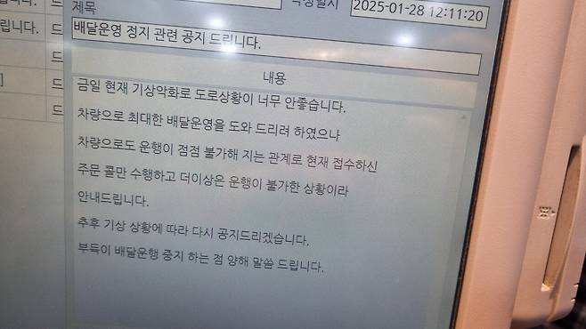 20250128_143324.jpg 폭설때매 배달 엄청 지연됫는데 천사고객 만남 ㅠㅠ