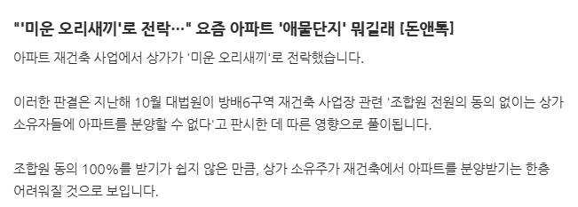 image.png "\'미운 오리새끼\'로 전락…" 요즘 아파트 \'애물단지\' 뭐길래 [돈앤톡]