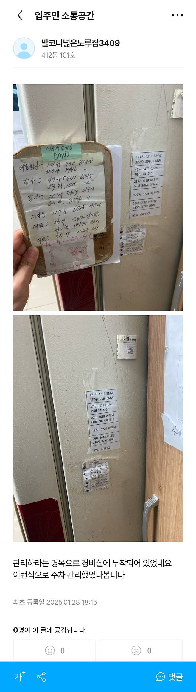 평택 아파트 회장단 주차단속 금지.jpg