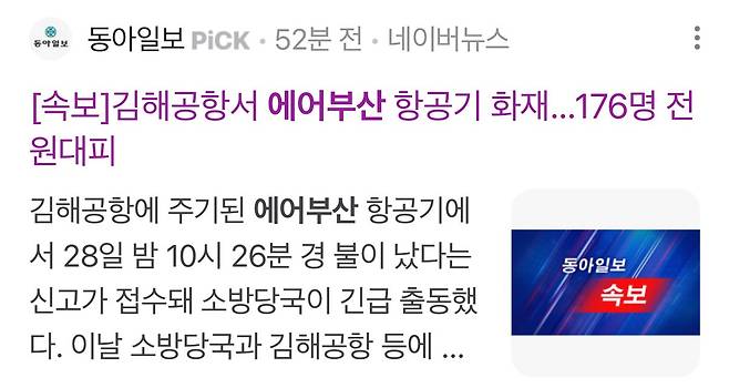 IMG_8378.jpeg 홍콩행 에어부산 항공기 화재... 승객전원대피