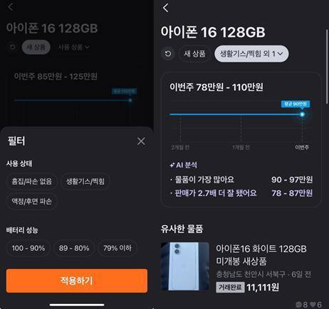 당근 AI가 중고폰의 사용 상태와 성능에 따른 적정 가격을 제시하는 모습 / 출처=IT동아