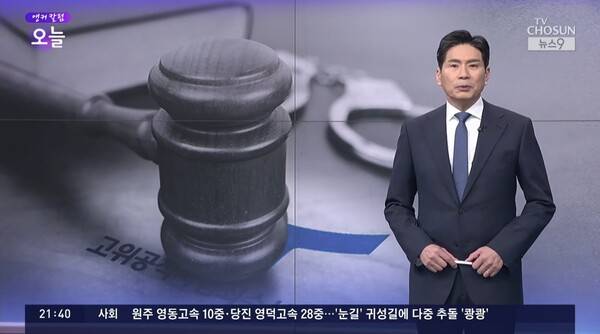 ▲윤정호 TV조선 앵커가 27일 저녁 뉴스9 앵커칼럼 오늘에서 검찰의 윤석열 대통령 구속기소 과정을 두고 현직 대통령 기소에 빈틈이 너무 많다고 지적하고 있다. 사진=TV조선 뉴스9 영상 갈무리
