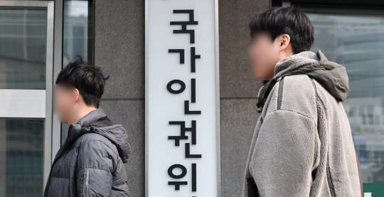 서울 중구 국가인권위원회 전경. 연합뉴스