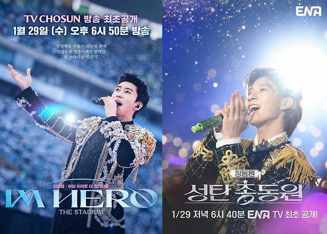 사진제공=TV조선, ENA