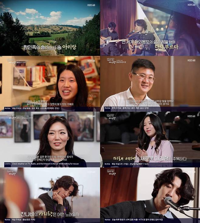 (사진=KBS1 ‘700만 개의 아리랑’ 방송화면)
