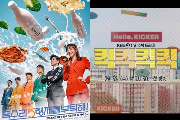 사진 출처= KBS 제공 / '독수리 5형제를 부탁해!' 포스터, '킥킥킥킥' 예고편 영상 (왼쪽부터)