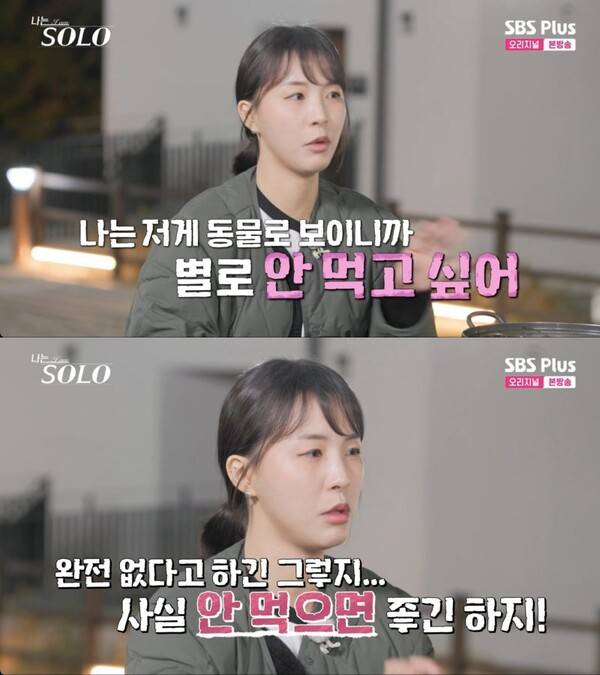 사진=ENA, SBS Plus '나는 솔로'