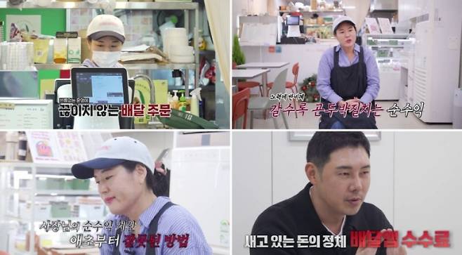 ‘사장은아무나하나’ 무서운 배달앱 수수료 (제공: SBS Plus)