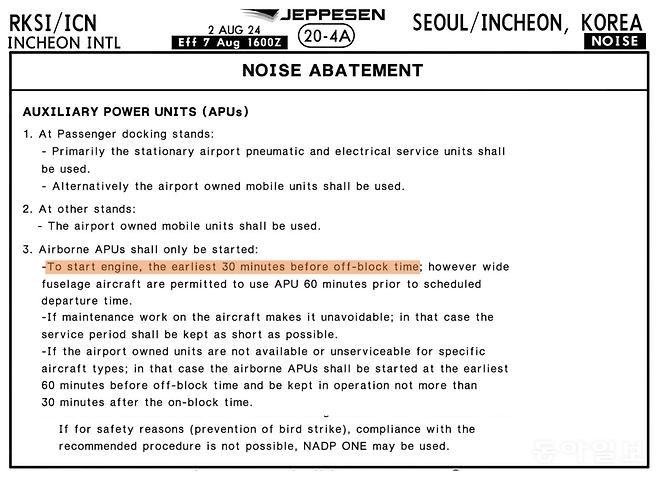 인천공항의 항공(Jeppesen)차트에 명시된 APU 가동 허용 시간. 항공기가 주기장을 떠나는 시간 (Off-Block Time) 30분 전부터 가동이 가능하다고 명시돼 있습니다. 출처 젭슨