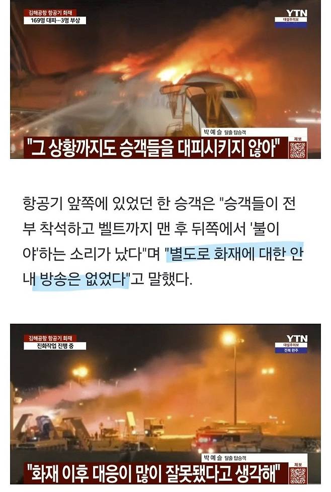 7972423410_486616_d1906c7634e8385b3d2e60f6b973ce30.jpeg 김해공항 항공기 화재의 생존자 인터뷰