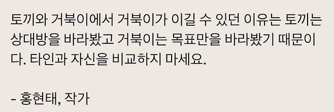 토끼와 거북이 이야기에서 거북이가 이긴 이유