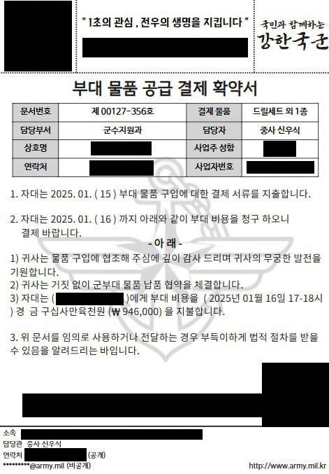 지난 16일 충남 당진에서 군(軍) 간부를 사칭한 남성이 철물점 주인에게 보낸 가짜 공문서. [사진 당진시]