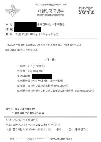 지난 16일 충남 당진에서 군(軍) 간부를 사칭한 남성이 철물점 주인에게 보낸 가짜 공문서. [사진 당진시]