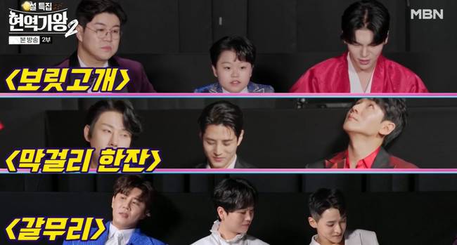 사진=MBN ‘현역가왕2’