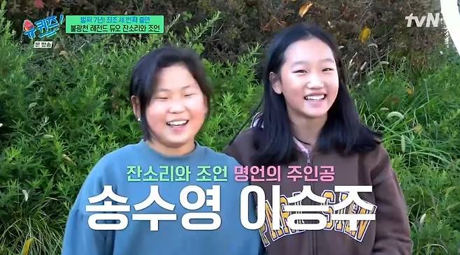 tvN ‘유 퀴즈 온 더 블럭’ 캡처