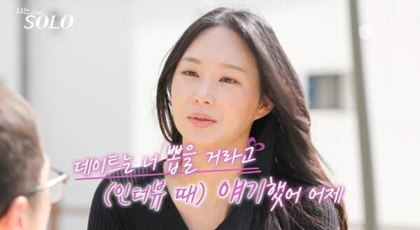 '나는솔로' 스티컷 /사진제공=SBS