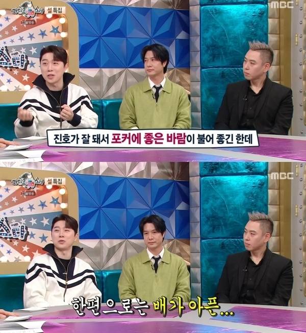 전 프로게이머이자 포커 플레이어 임요환이 홍진호를 향한 질투심을 솔직히 털어놨다. 29일 방송된 MBC ‘라디오스타’ 설 특집에는 임요환, 조현재, 이은결, 궤도, 박영진이 출연했다. 이날 임요환은 포커 플레이어로 전향한 후 겪은 어려움을 전하며 최근 베트남 대회에서 입상을 못 해 조기 귀국을 고민했다고 밝혔다. 그러면서 홍진호의 활약에 대한 솔직한 심경도 전했다. 그는 “제일 기분 나쁜 건 만년 2등 홍진호가 월드 시리즈에서 날아다니는 거다”라며 “나는 가면 코피가 줄줄 흐르는데, 홍진호는 너무 잘하고 있다”고 말했다. 이어 “홍진호가 잘되면 포커 시장에 좋은 영향을 미치지만, 한편으로는 엄청 배가 아프다”고 덧붙였다. 김구라가 “홍진호가 큰 대회에서 성적이 좋은 게 사실인가”라고 묻자, 임요환은 “진호가 훨씬 더 잘하고 있다”고 인정했다. 박영진은 “포커페이스가 안 되는 거 아니냐”고 농담했고, 김구라는 “네 얘기엔 반응 없고, 아내 얘기만 하면 반응하네”라고 말해 웃음을 자아냈다. 스타크래프트의 전설에서 포커 강자로 자리 잡은 홍진호와의 새로운 경쟁 구도가 관심을 모은다.