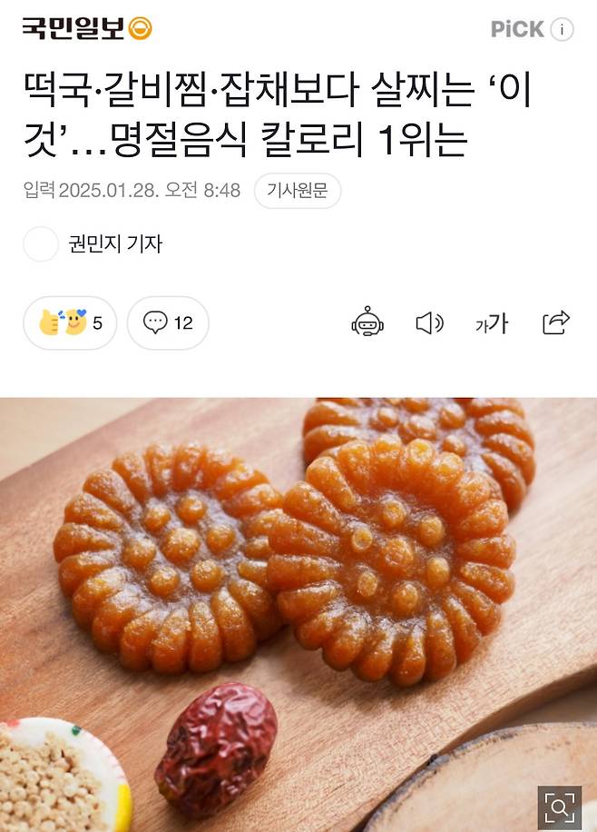 IMG_4019.jpeg 명절음식 칼로리 부동의 원탑.jpg