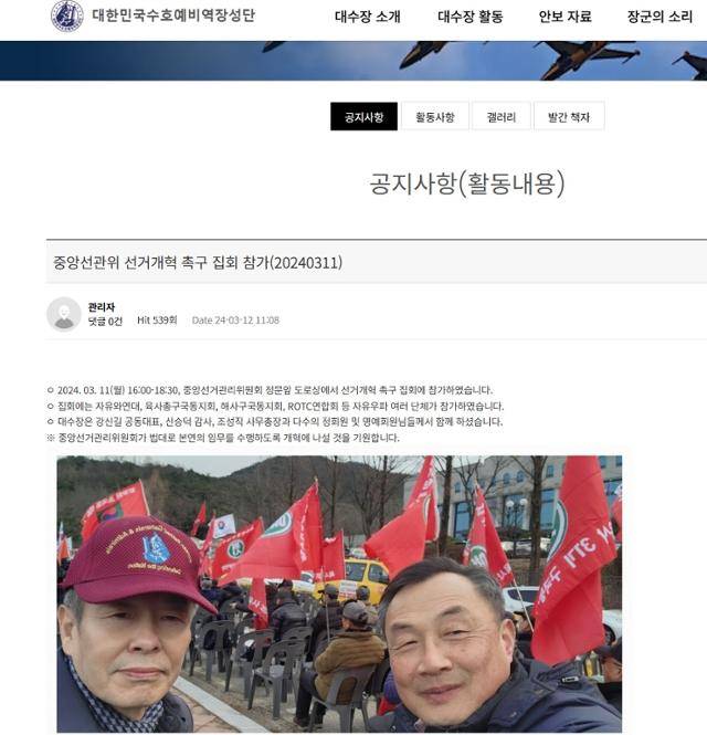'대수장' 회원들이 2024년 3월 중앙선거관리위원회 앞에서 열린 선거개혁 촉구 집회에 참가한 모습. 대한민국수호예비역장성단 홈페이지 캡처