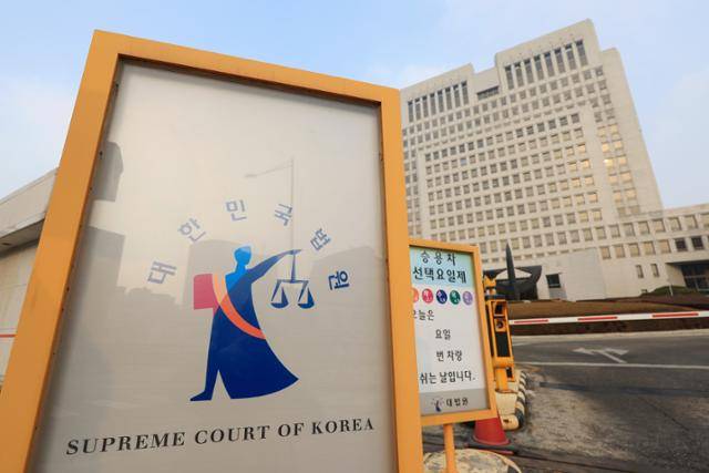 20일 대법원 청사. 연합뉴스