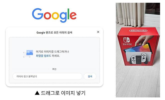 구글 메인 화면에서 ‘이미지’ 검색을 누른 뒤 파일을 드래그래 구글 렌즈 이미지 검색을 쓸 수 있다 / 출처=IT동아