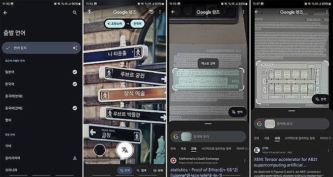 이미지를 즉시 번역하거나, 모르는 문제 혹은 학술 자료 등도 검색할 수 있다 / 출처=IT동아