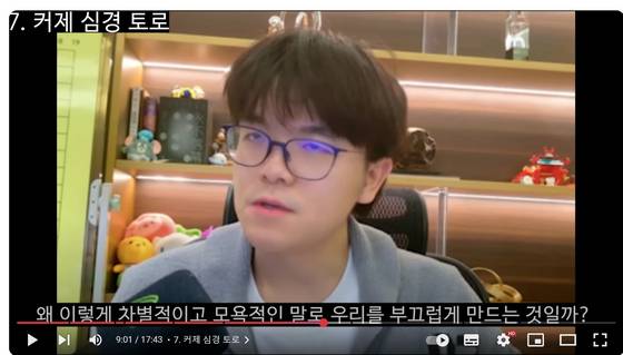 커제가 제 라이브방송에서 "한국에서 모욕을 당했다"고 말하는 장면. 프로연우 유튜브 화면 캡처