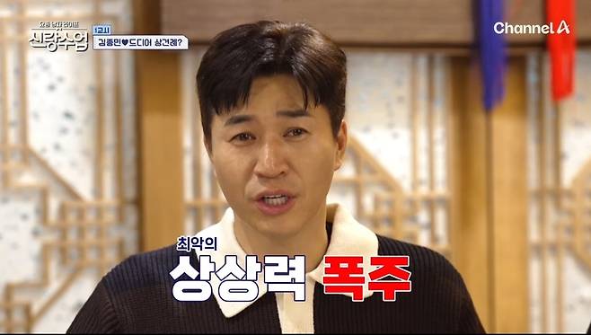 채널A ‘요즘 남자 라이프-신랑수업’ 캡처