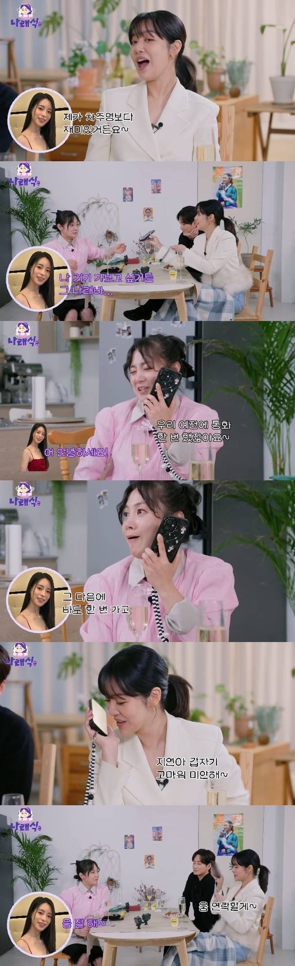 ‘나래식’ 채널
