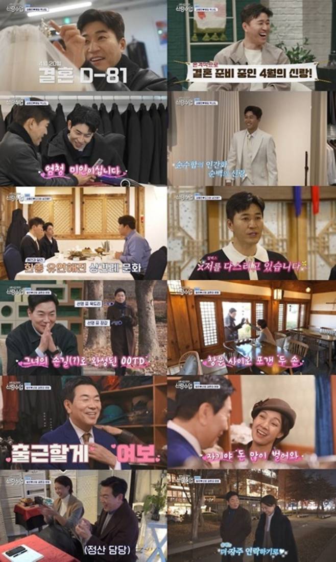 사진 제공=채널A ‘요즘 남자 라이프-신랑수업’