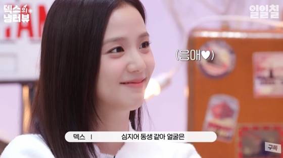 블랙핑크 지수 /사진=유튜브 '덱스의 냉터뷰' 캡처