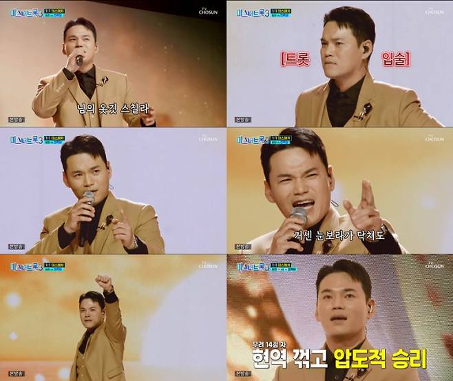 ‘미스터트롯3’ 천록담 이정, 14대 1 압승 (사진: TV CHOSUN)