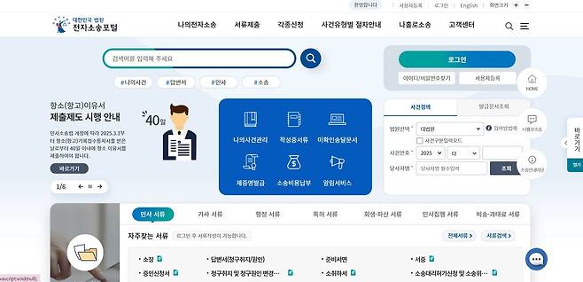 법원 전자소송포털 홈페이지/법원 홈페이지 캡처