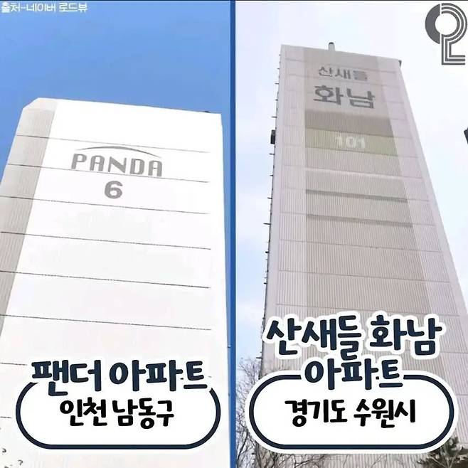 우리나라 실존 아파트 이름