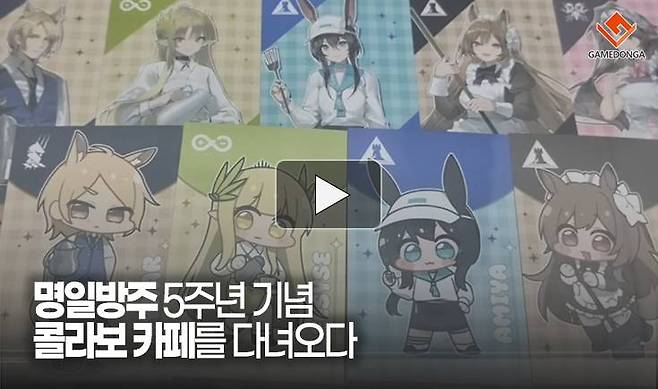 명일방주 5주년 기념 콜라보 카페를 다녀오다