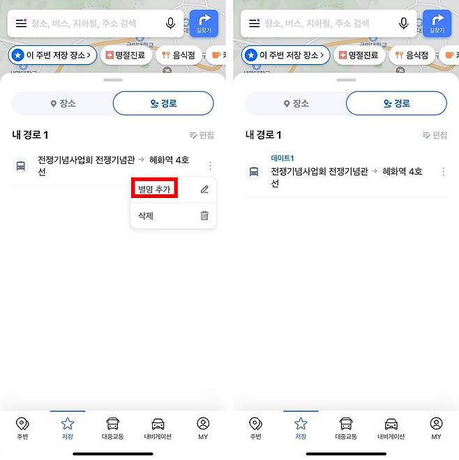 경로를 추가하면서 별명을 붙일 수도 있다 / 출처=IT동아