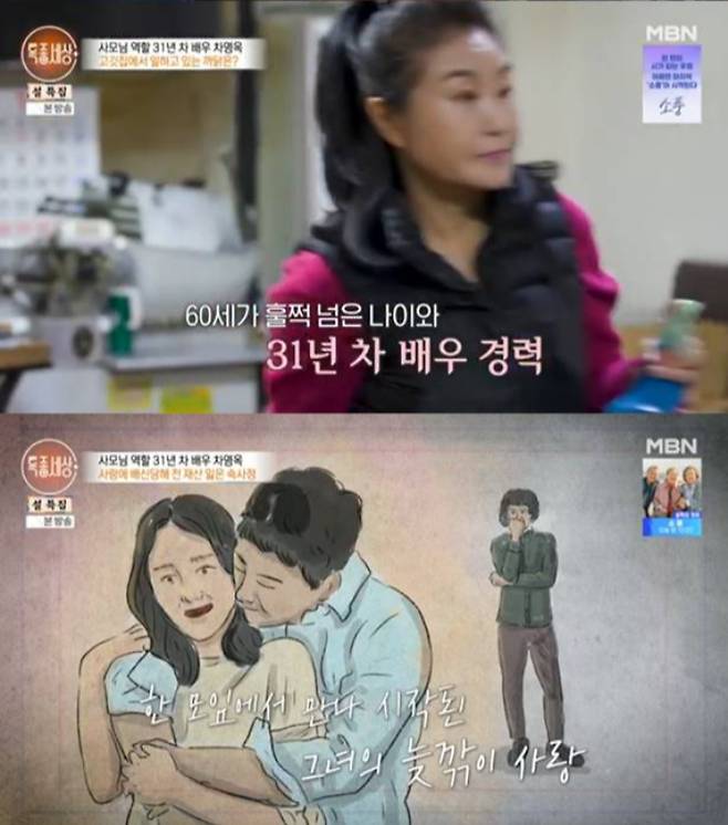 /사진=MBN '특종세상'