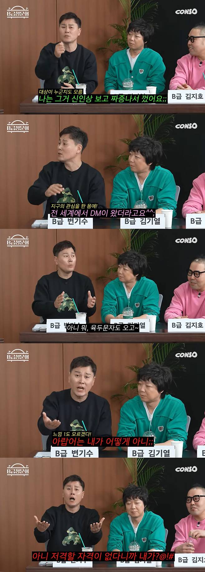 /사진=유튜브 채널 '콘텐츠제작소ㅣCONSO' 영상