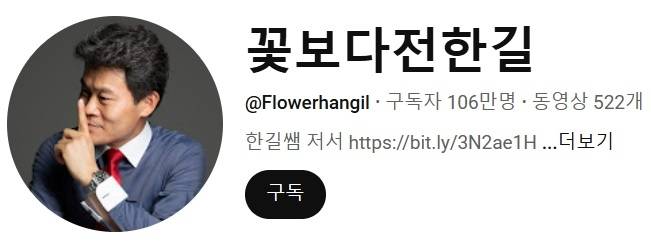 31일 전한길 씨의 유튜브 채널