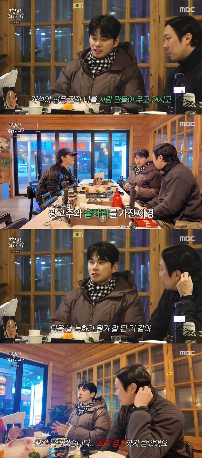 MBC ‘행님 뭐하니?’ 캡처