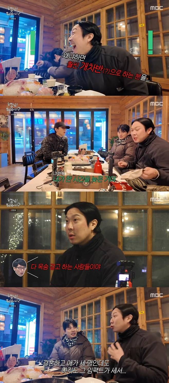 MBC ‘행님 뭐하니?’ 캡처