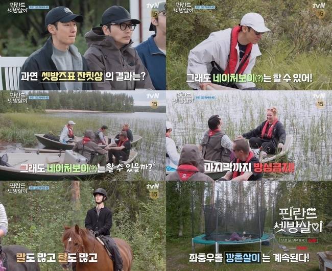 사진=tvN ‘핀란드 셋방살이’ 제공