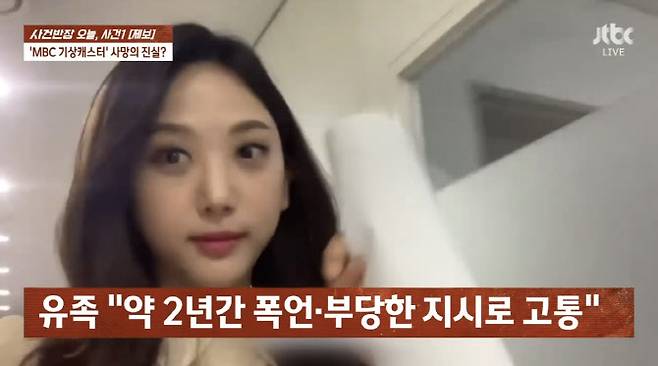 (사진=JTBC 방송화면)