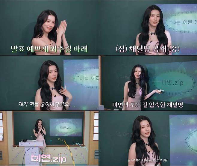 (출처: 유튜브 채널 ‘미연zip MIYEON’ 방송 화면 캡처)
