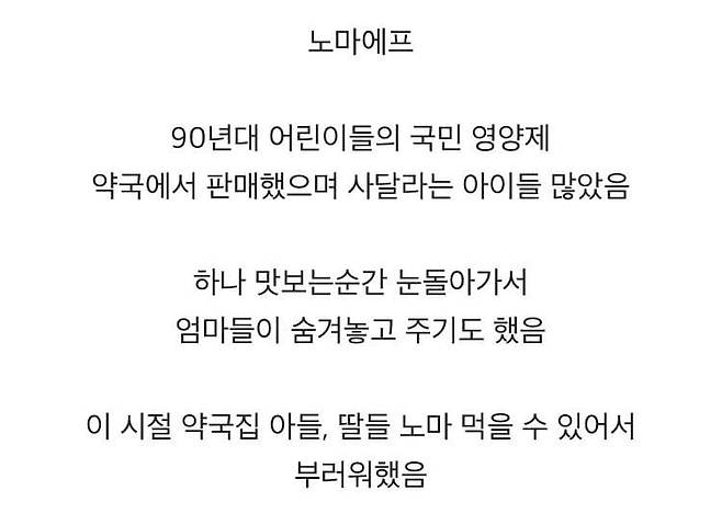 90년대 어린이 영양제