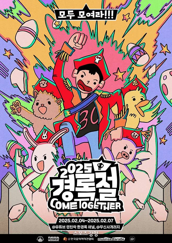 Promotional poster for a Crying Nut concert titled "2025 Kyungrockjeol: Come Together" (Captain Rock Company)