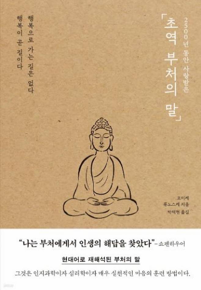 ‘초역 부처의 말’ 표지.