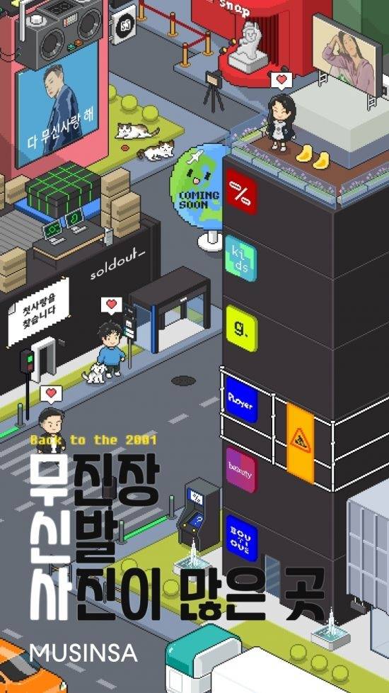 무신사가 지난 2022년 만우절을 기념해 준비한 이벤트. 무신사 스토어 모바일 앱을 시행하면 20년 전 커뮤니티 시절을 재현한 ‘무진장 신발 사진이 많은 곳’ 페이지를 볼 수 있다. [무신사 제공]