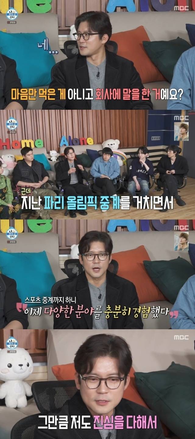 MBC ‘나 혼자 산다’ 캡처