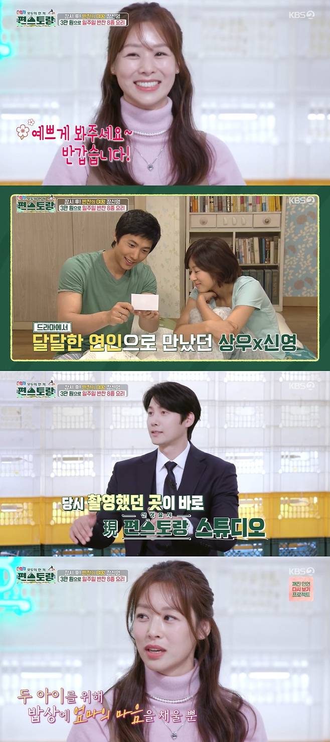 KBS 2TV ‘신상출시 편스토랑’ 캡처